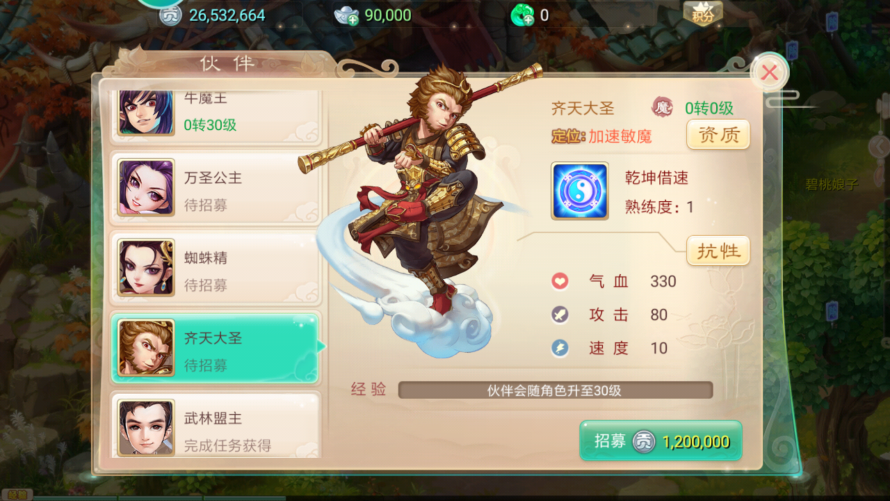 大話西游手游支線3牛頭怎么過？搭配齊天大圣即可獲勝截圖
