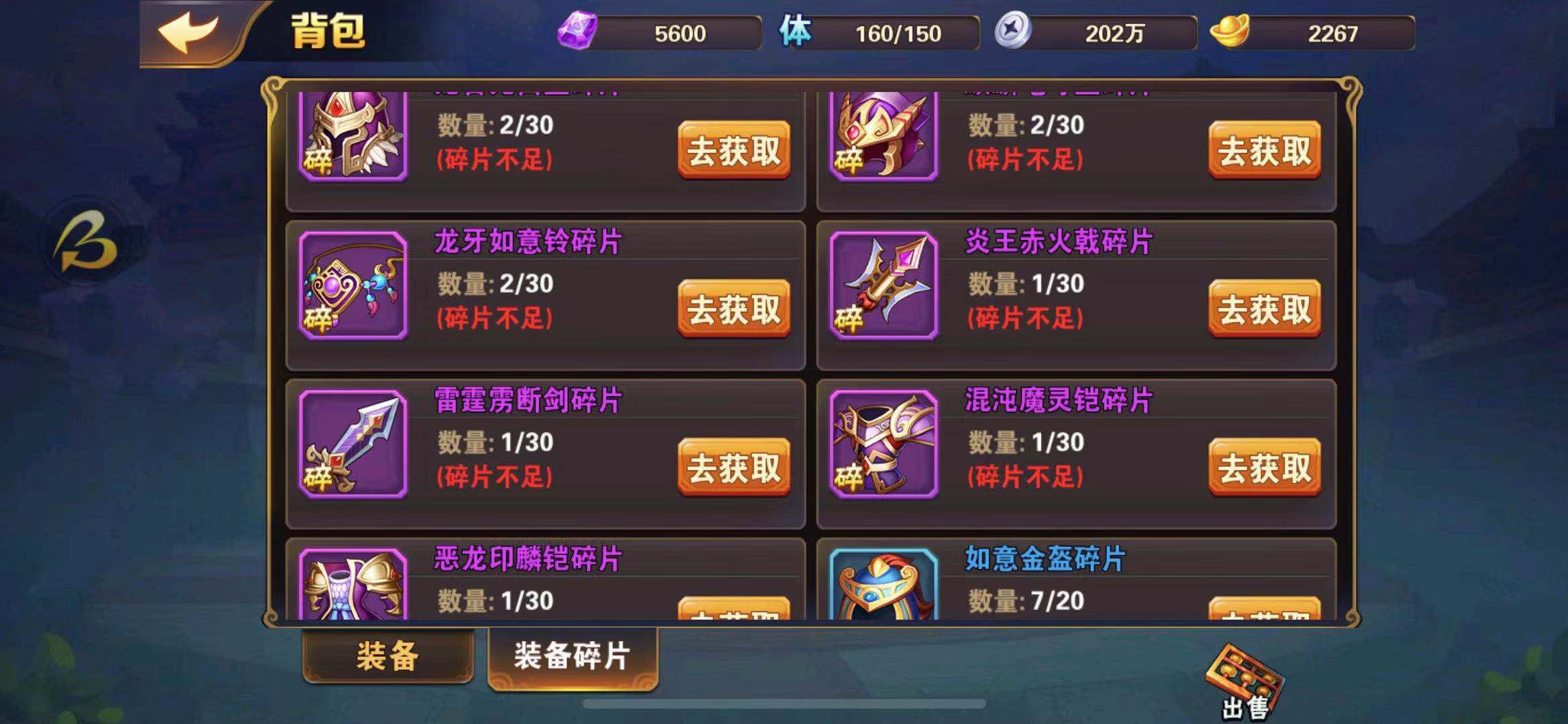 想获取羁绊装备？放开那三国2宝马套装怎么获得方法给你！截图