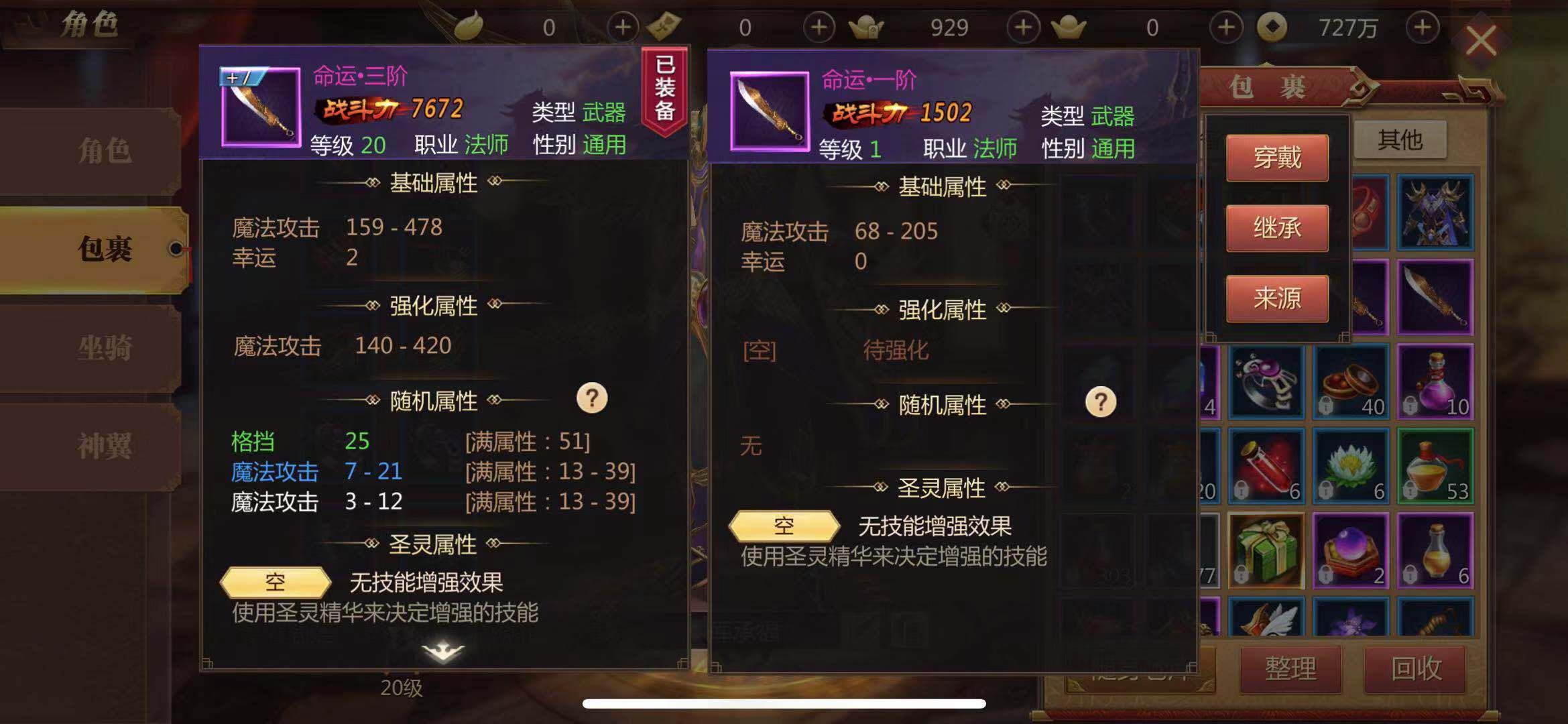 想要給小號(hào)裝備？小編告訴你手游傳奇世界怎么送裝備！截圖