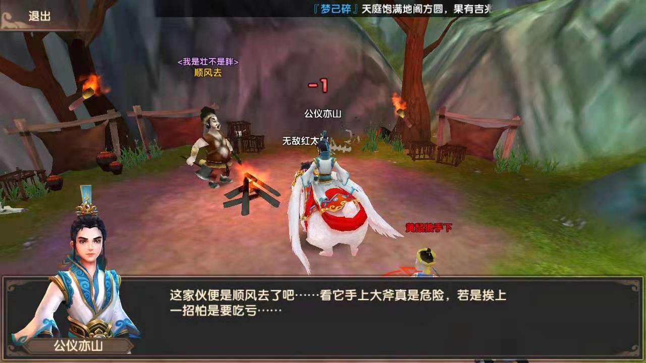 尋仙手游39正傳怎么過(guò)攻略，騎寵為獲勝的重點(diǎn)截圖