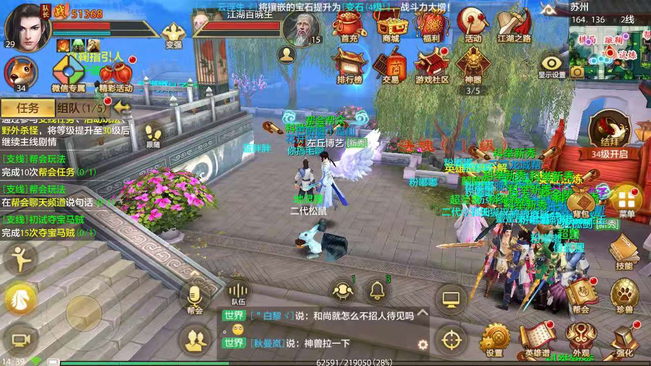 天龍八部手游武當謎案任務怎么過？讓你輕松破案截圖