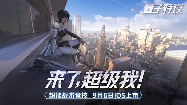 量子特攻什么時候出？量子特攻公測時間介紹截圖