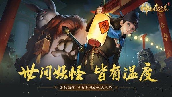 神都夜行錄四大職業(yè)分析，哪個才是你的最愛呢截圖