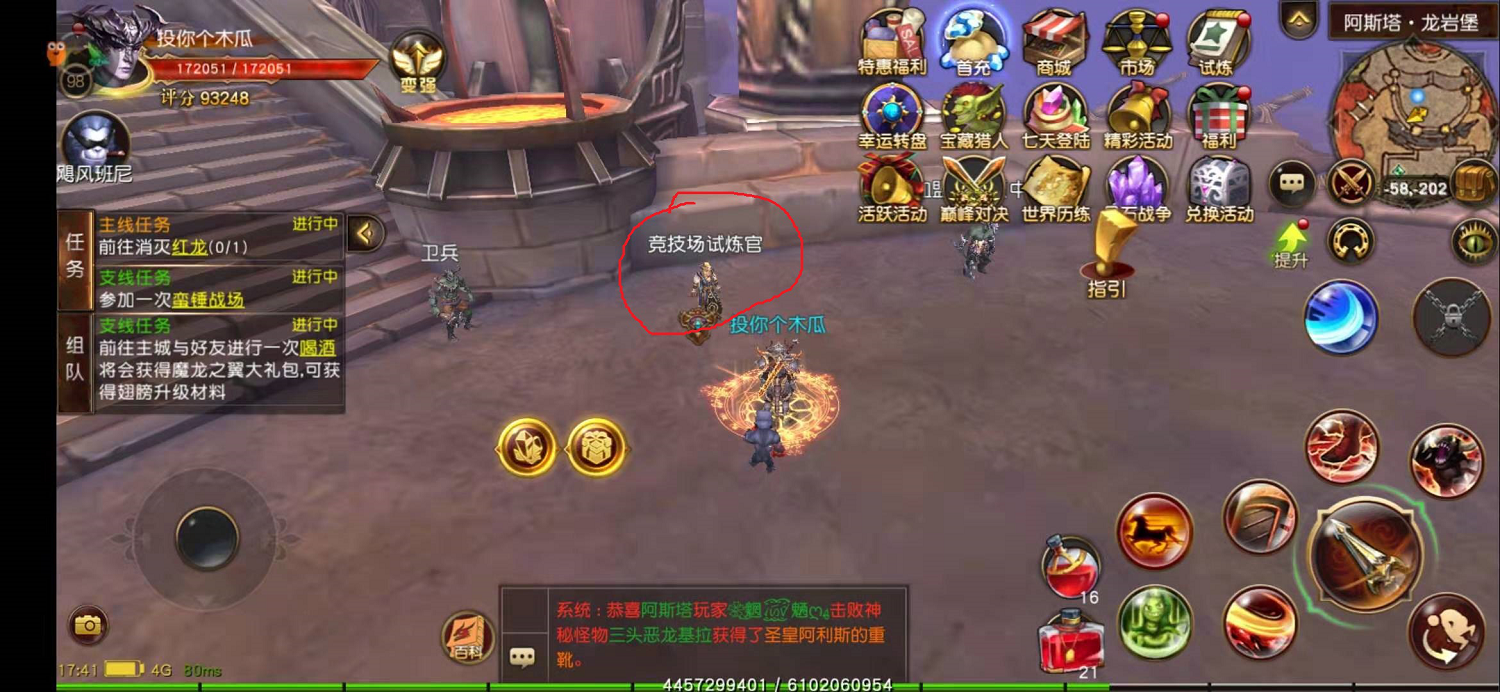 魔龍世界怎么去競(jìng)技場(chǎng)，通往競(jìng)技之路截圖