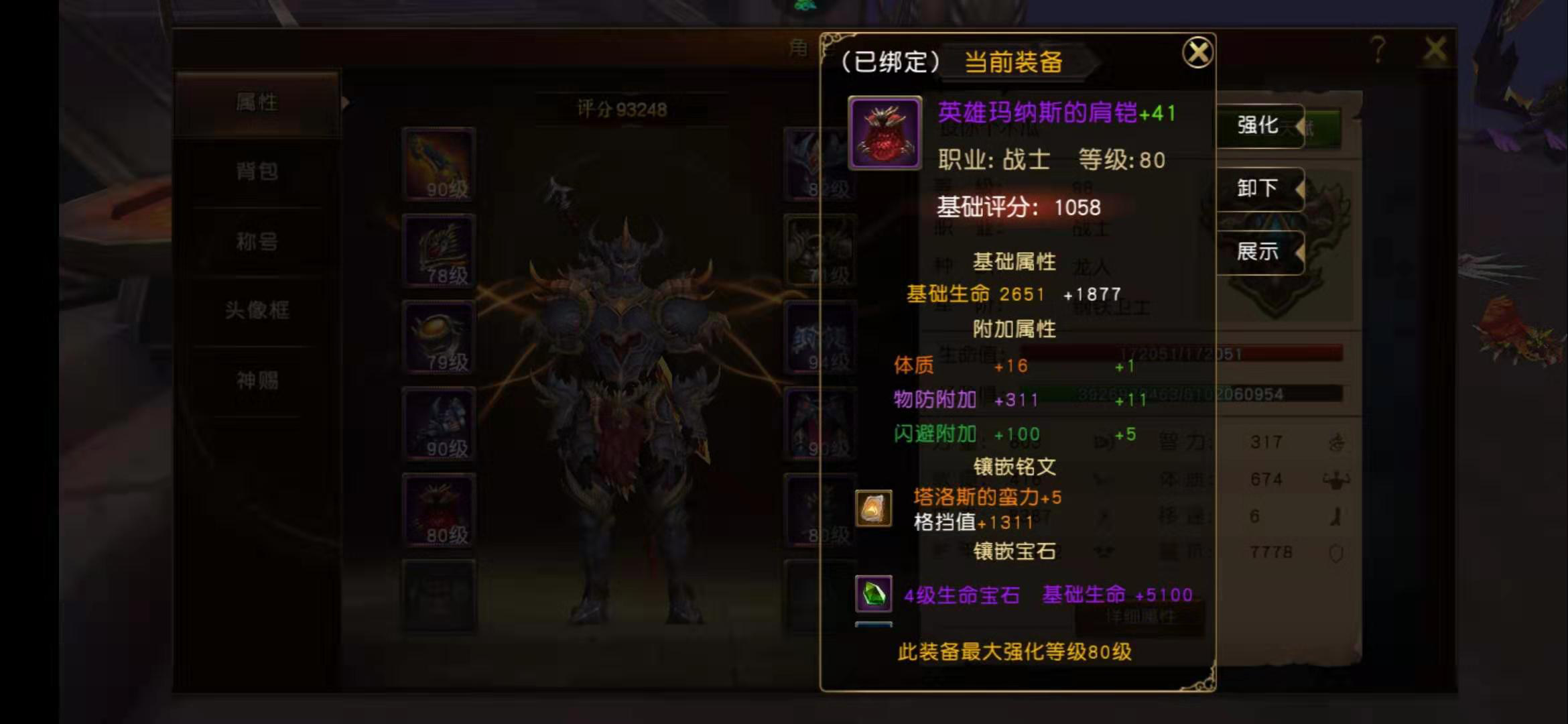魔龙世界怎么提高血量，生存才是王道截图