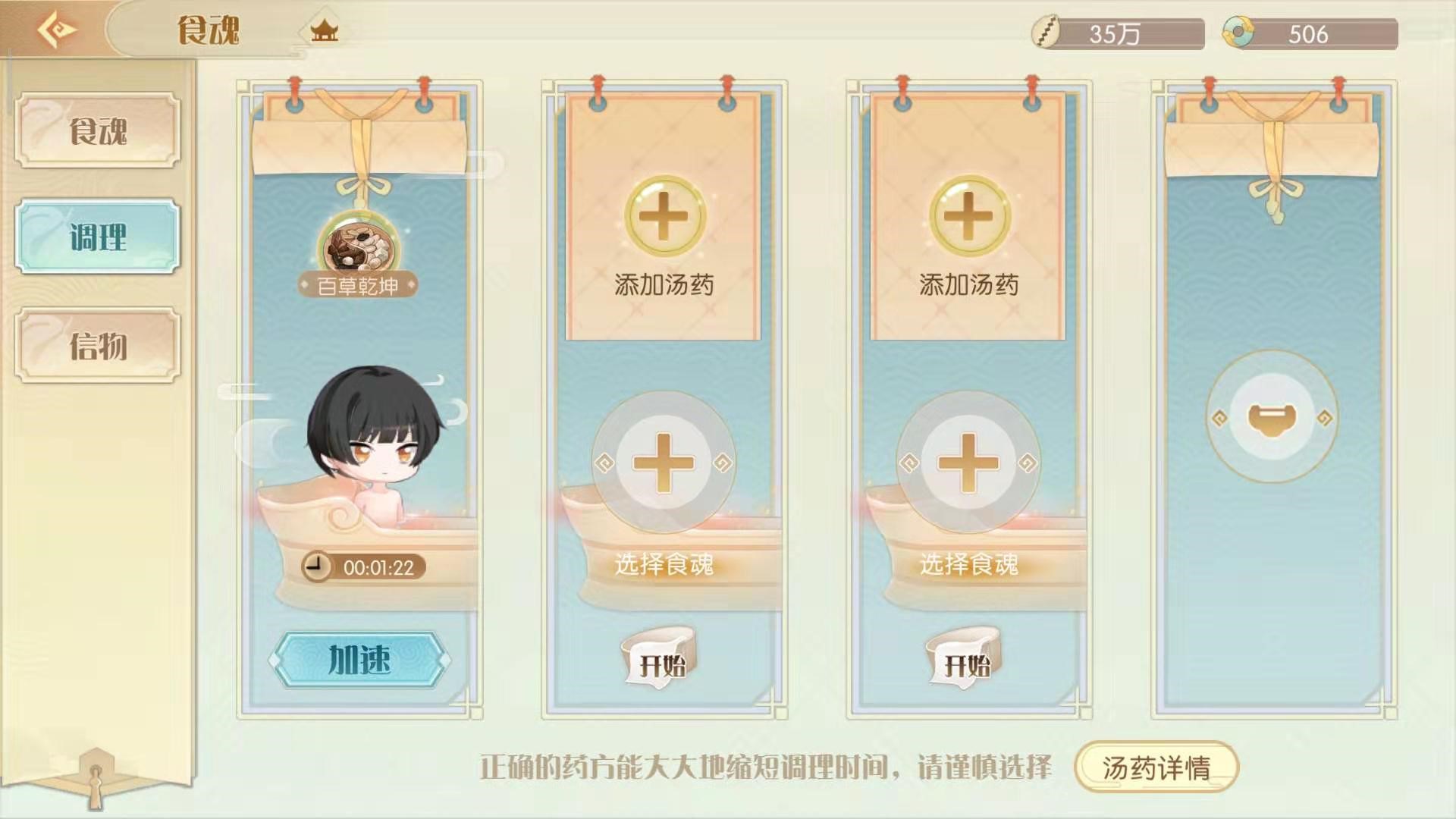  在線向?qū)?！食物語藥浴在哪找？截圖