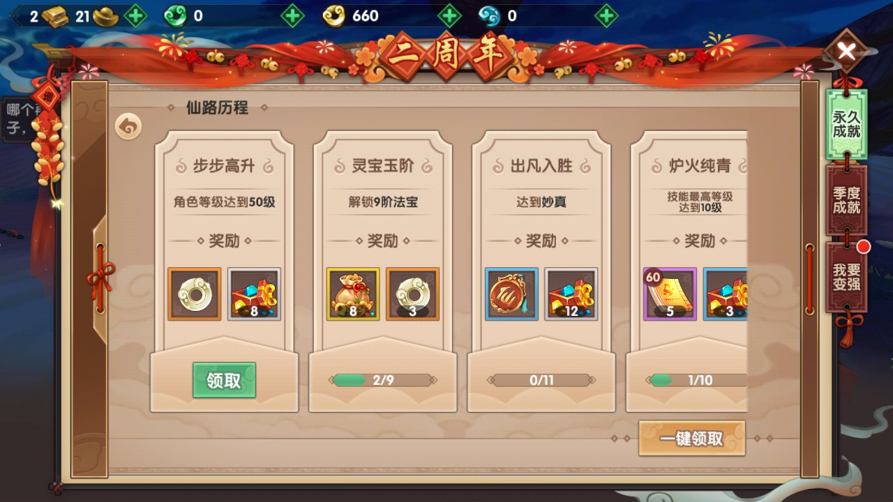 尋仙手游雞飛狗跳任務(wù)怎么過攻略，姻緣玩法介紹截圖