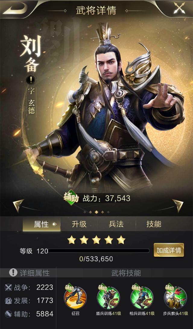 乱世王者刘备值不值得培养，最强大的高级后方发展型武将截图