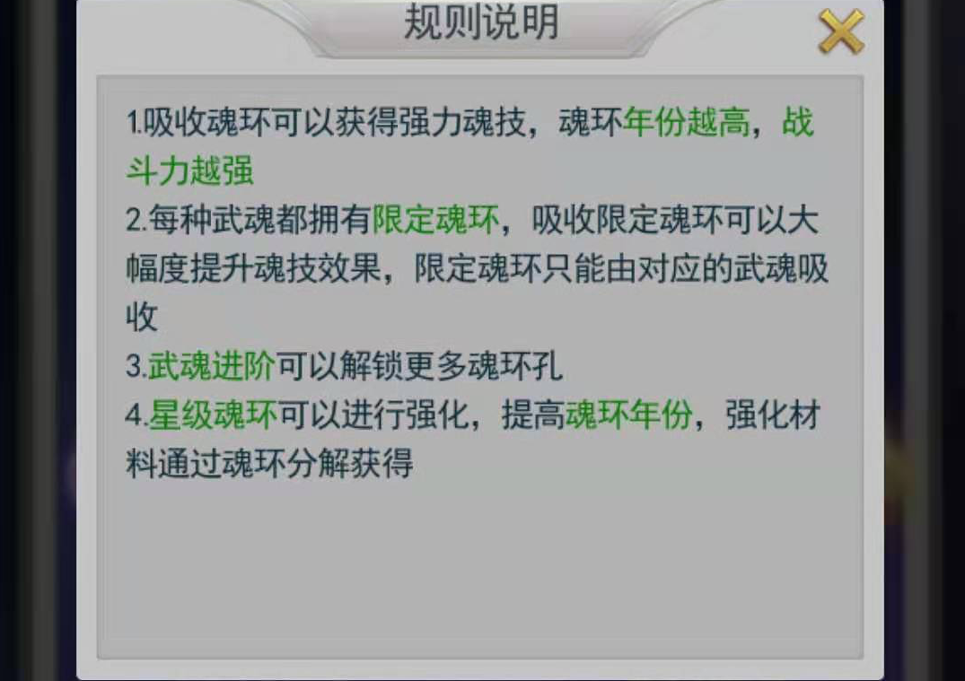 斗罗大陆手游魂环如何选择，互相配合威力更大截图