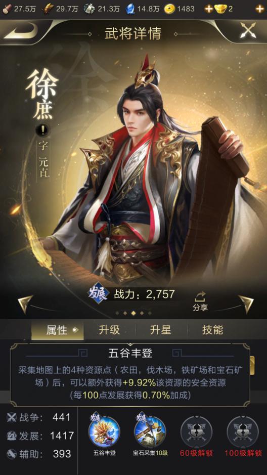 乱世王者徐庶对联盟矿有没有效果？前期物资产出全靠徐庶截图
