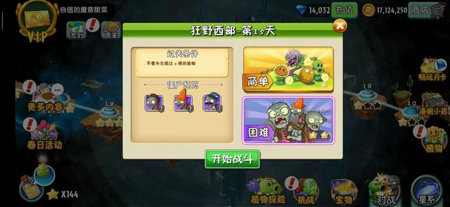 植物大战僵尸2：狂野西部世界第15天怎么过？植物获得方法截图