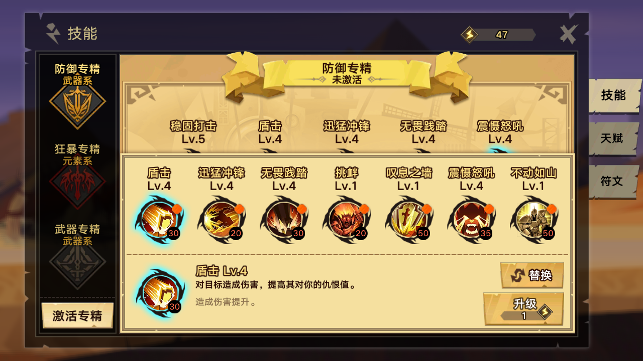 無(wú)盡遠(yuǎn)征防御戰(zhàn)士怎么加點(diǎn)，完美的加點(diǎn)讓你成為隊(duì)伍的壁壘截圖