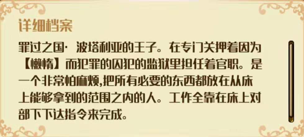 梦王子阿卡迪亚觉醒攻略 懒惰王子的觉醒截图