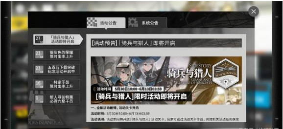 明日方舟骑兵与猎人活动来了，明日方舟骑兵与猎人剧情分析截图