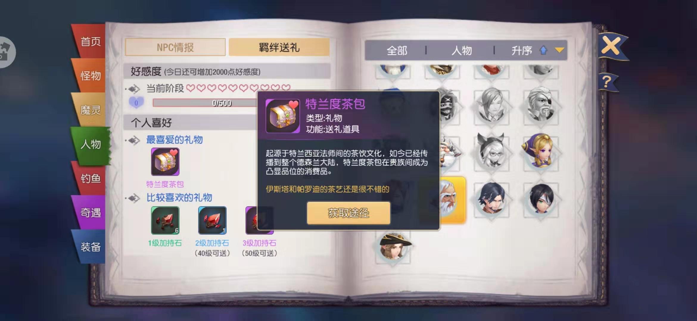 塞爾之光npc好感怎么提升快？人物送禮攻略分析！截圖