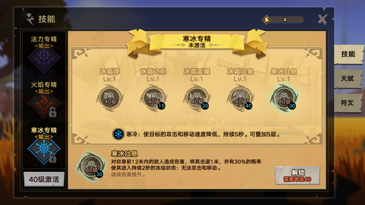 无尽远征法师怎么pk，选择好专精能使你称霸战场截图