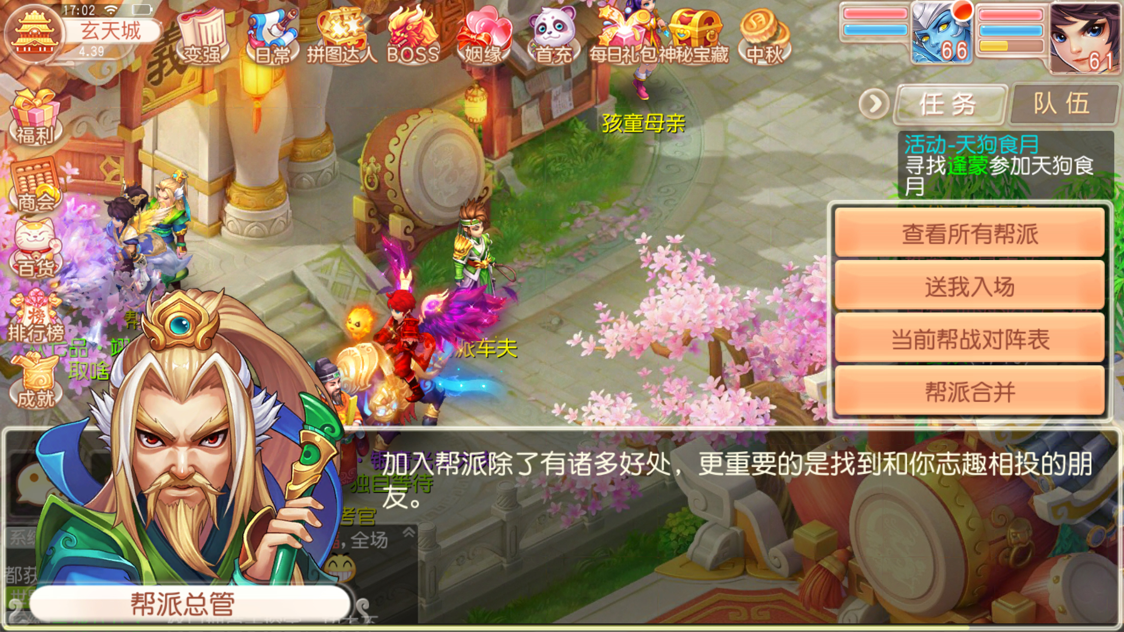 幫派無敵了 桃源仙境幫派怎么合幫截圖