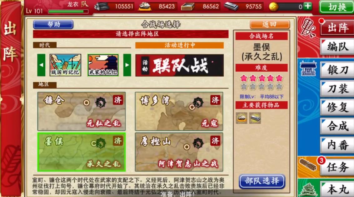 刀剑乱舞新人怎么打连队赛超难，新手联队战攻略截图