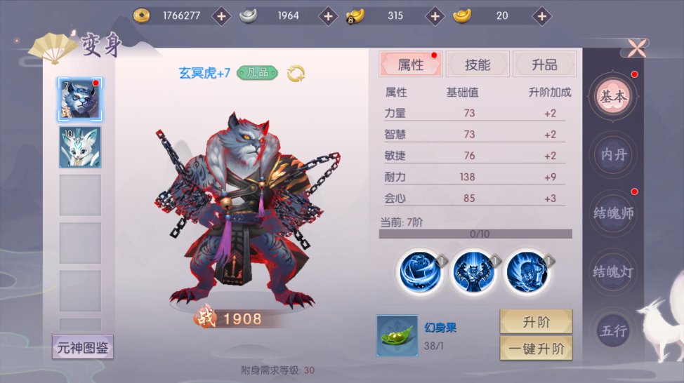 三生三世十里桃花手游仙魔境攻略，元神还是越多越好截图