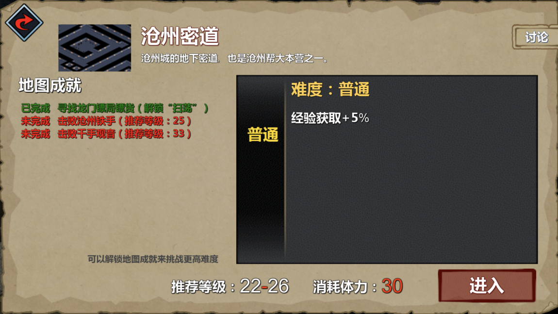 火燒糧倉，江湖x滄州密道劇情怎么過截圖