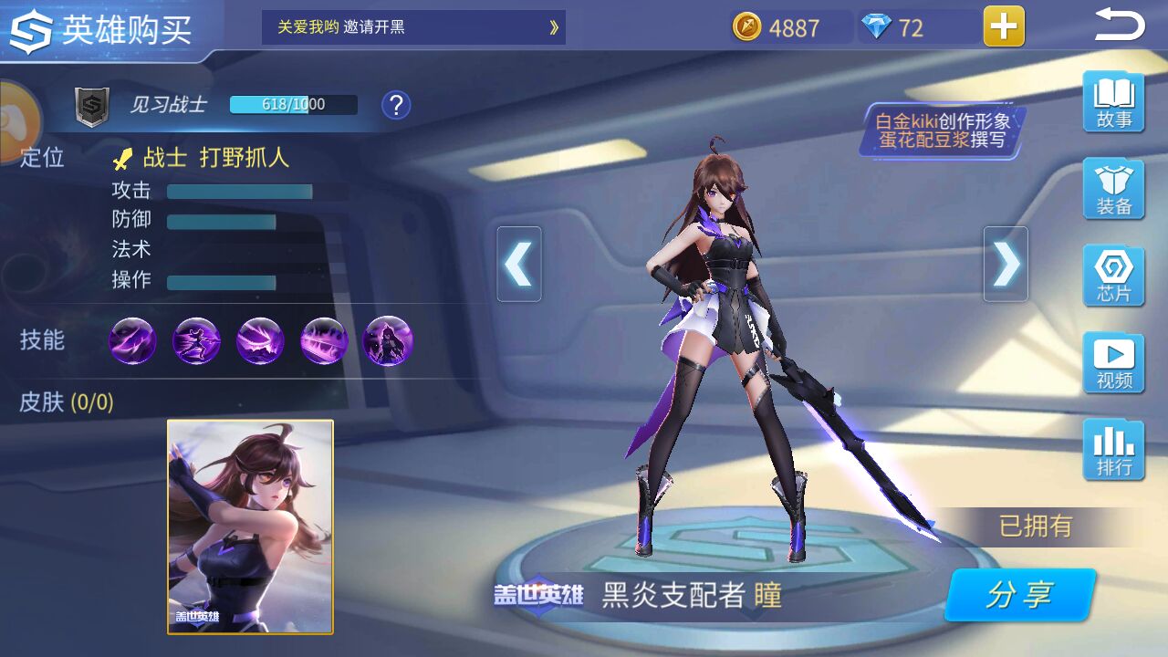 黑炎支配者，時(shí)空召喚蓋世英雄瞳的技能。截圖