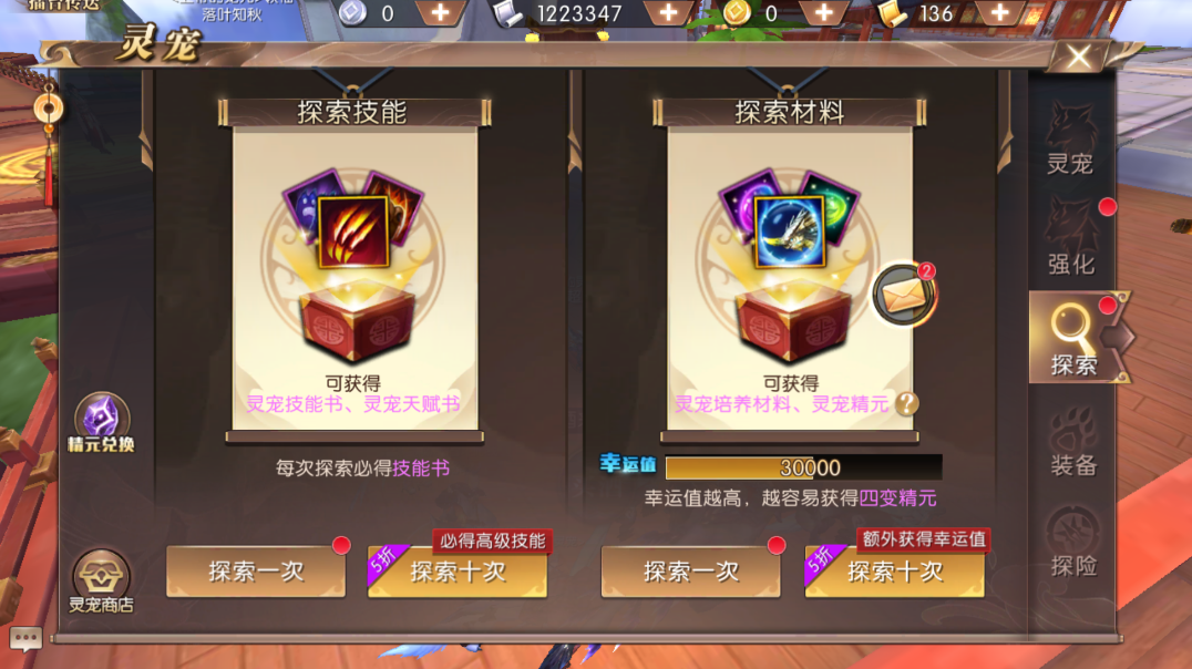軒轅傳奇手游靈寵怎么升級(jí)快？喂它吃丹藥！截圖