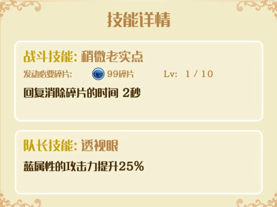 梦王子福马觉醒攻略 福马王子觉醒选择截图