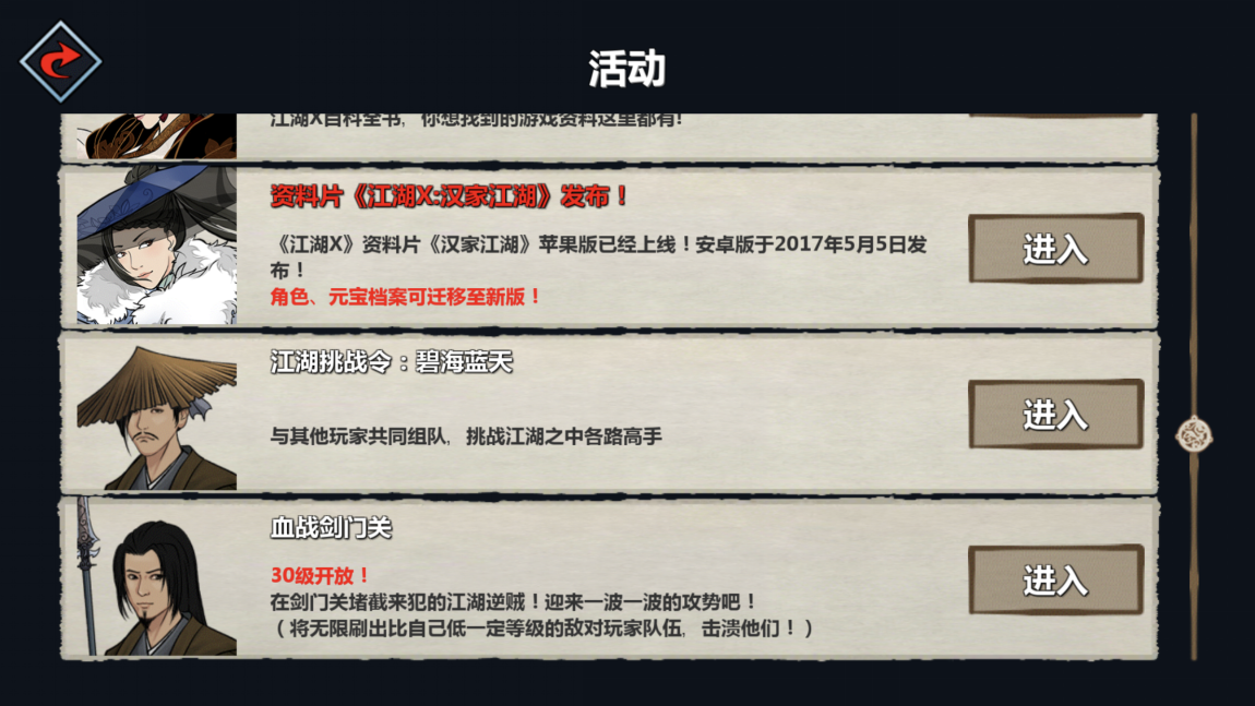 互助协作，江湖x江湖挑战令怎么过截图