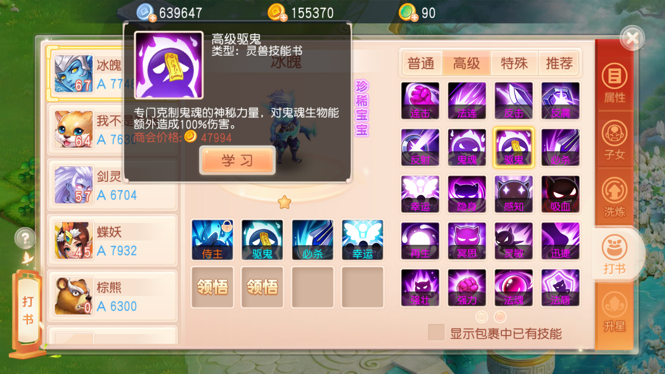 技能再高一級 桃源仙境寶寶技能怎么升級截圖