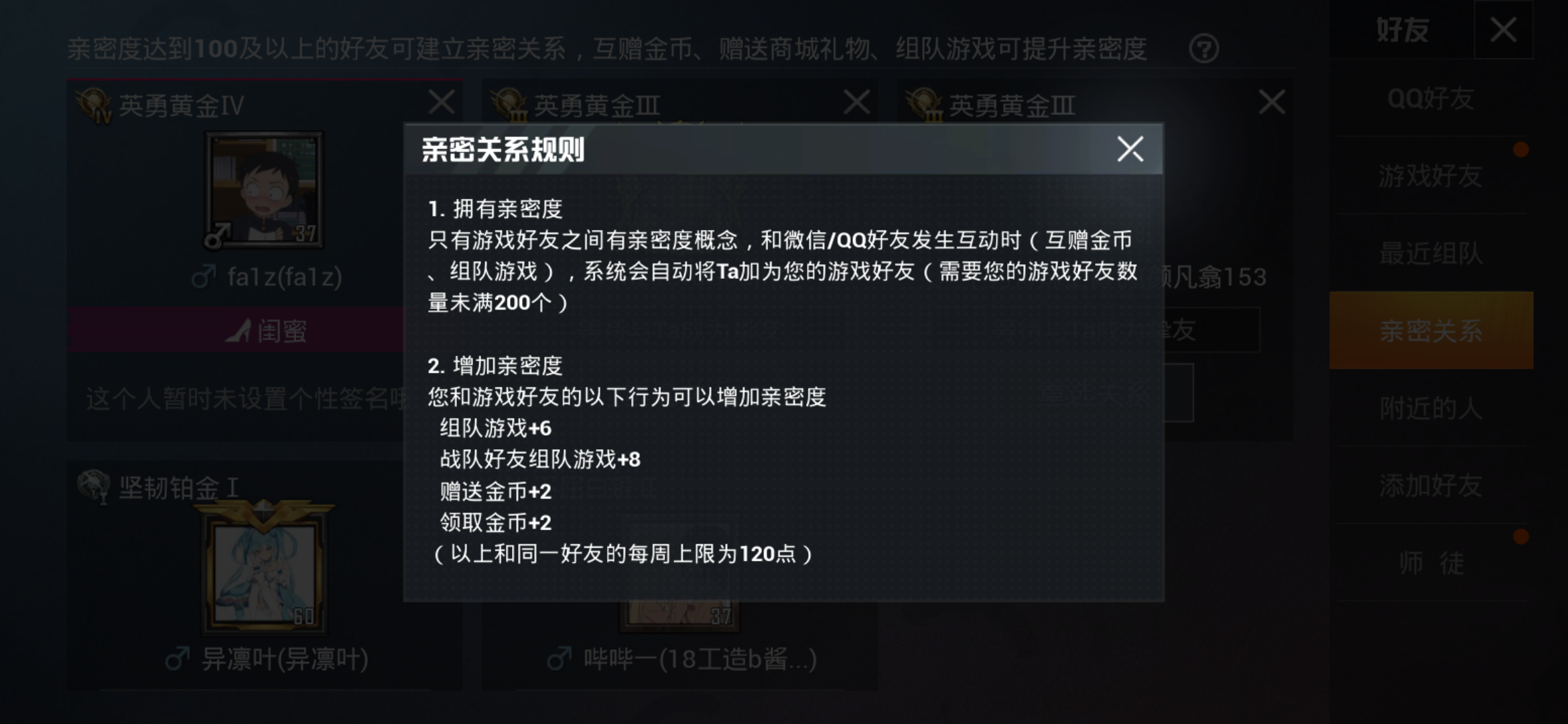 牽手成功，和平精英戀人關(guān)系有什么用?截圖