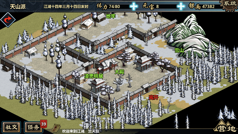 天山恩怨，江湖x凌雪天山剧情怎么过截图