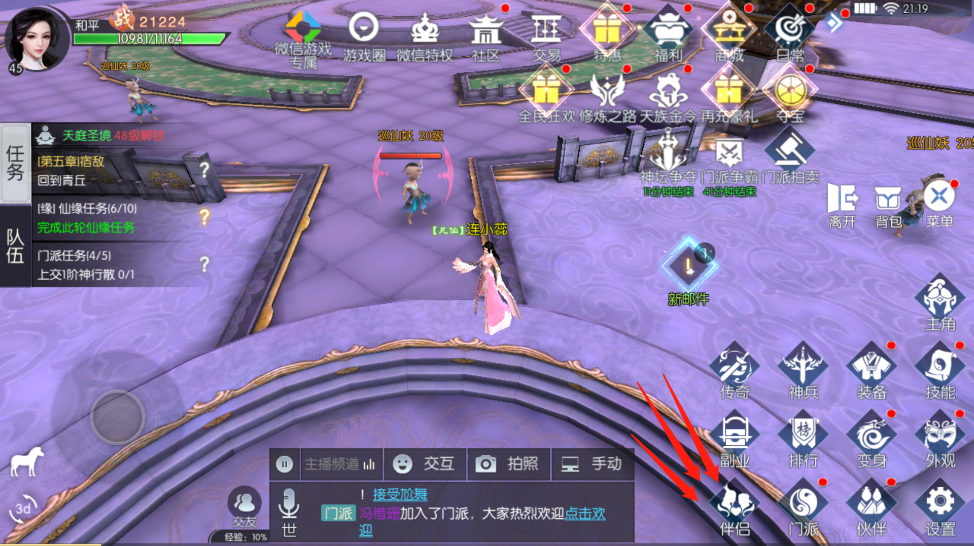 三生三世十里桃花手游里情缘试炼攻略，结婚了吗骚年？截图