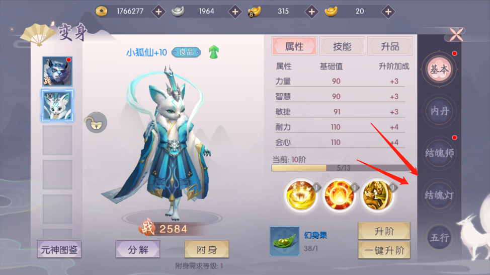 三生三世十里桃花手游结魂灯攻略，元神要足够截图