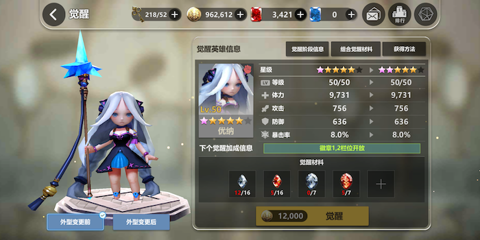 完美时装：破晓战歌英雄觉醒皮肤怎么变截图