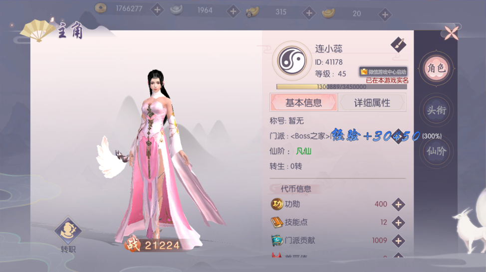 三生三世十里桃花手游等级突破攻略？ 人物，副职与元神截图