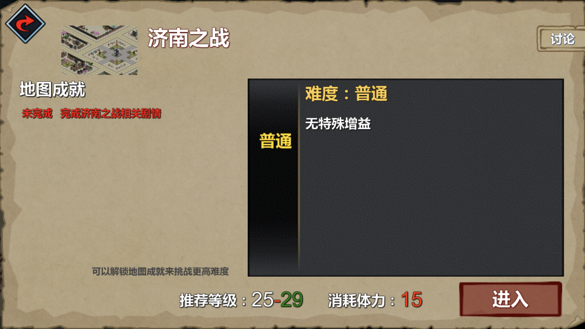 保护与战斗，江湖x济南之战怎么过截图