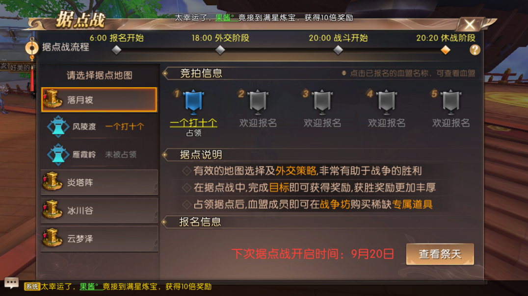 軒轅傳奇手游據(jù)點(diǎn)戰(zhàn)怎么玩？首先需要有幫派截圖