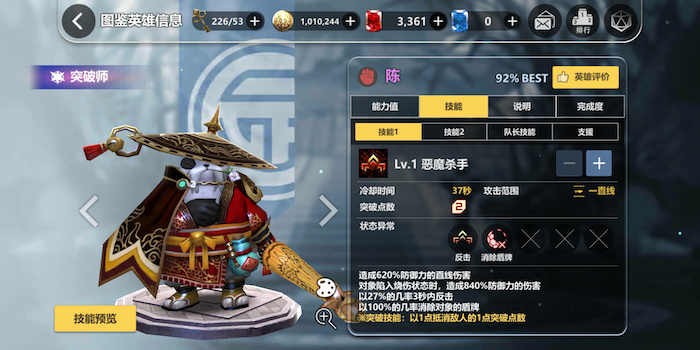 刚柔并济：破晓战歌手游英雄陈怎么样截图