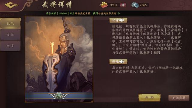 三國(guó)殺OL武將強(qiáng)度最高的有哪些？左慈化身范圍是什么？截圖