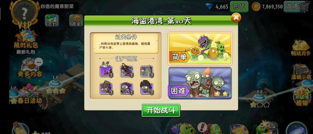 植物大战僵尸2海盗港湾第20天怎么过？寒冰射手成关键截图