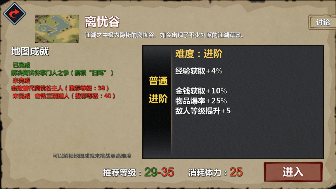 掌门之争，江湖x离忧谷怎么过截图