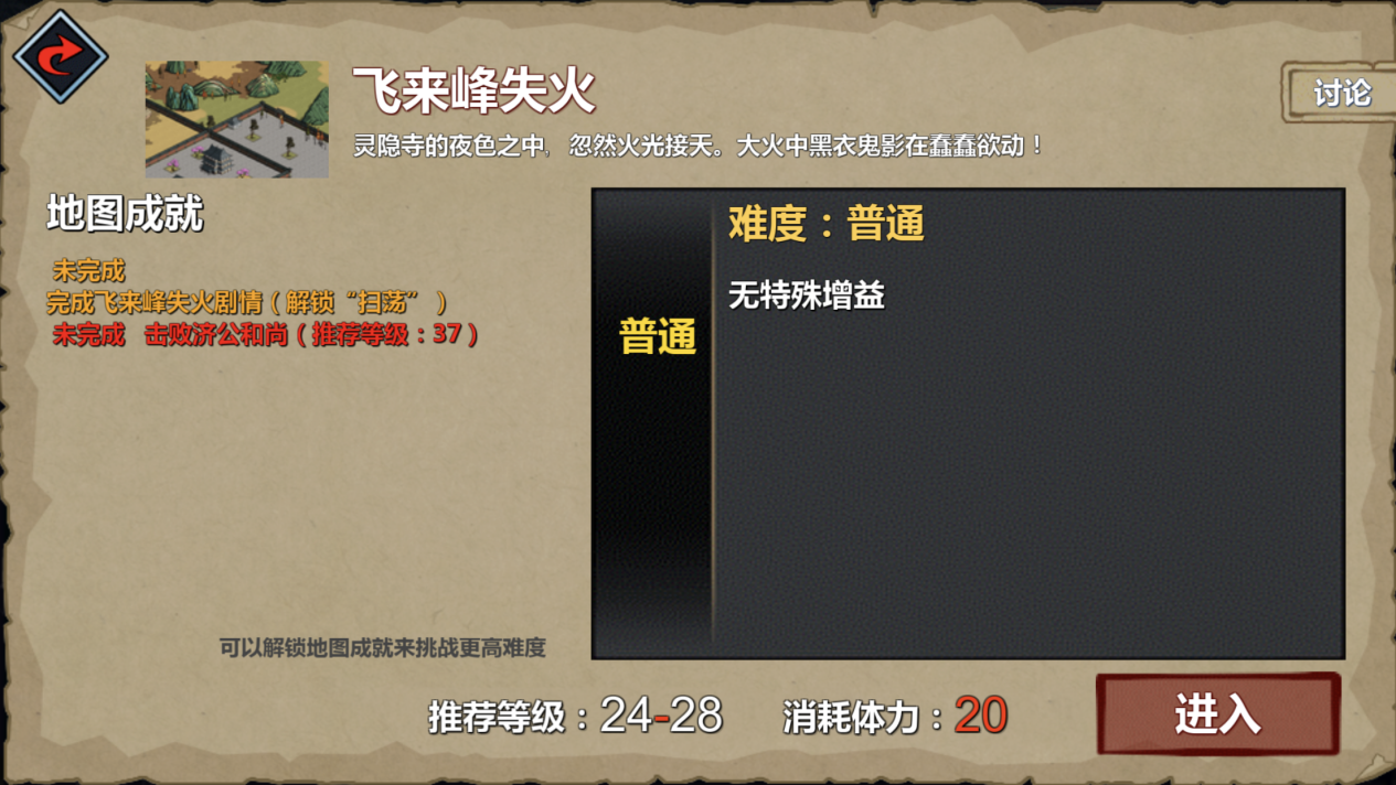 火燒飛來峰，江湖x飛來峰怎么過截圖