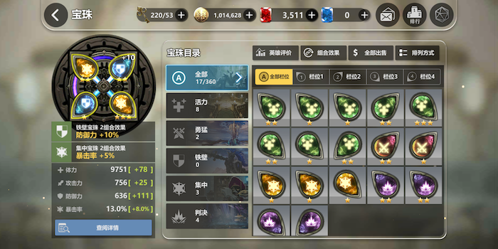 专长属性加成：破晓战歌宝珠怎么组合截图