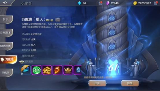 横扫万魔塔基础层 奇迹mu觉醒51层怎么过截图