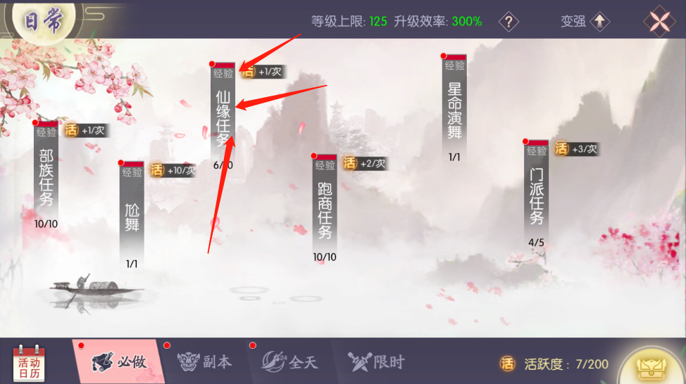 三生三世十里桃花手游仙缘任务攻略，可以提高NPC好友度截图