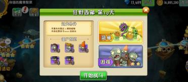 植物大战僵尸2狂野西部世界植物怎么获得？第19天怎么过？截图