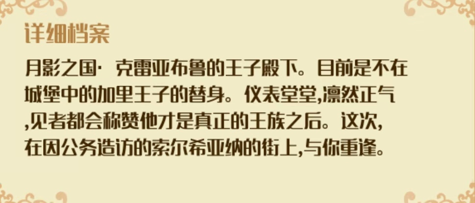 梦王子基尔巴特觉醒攻略 替身王子的觉醒截图