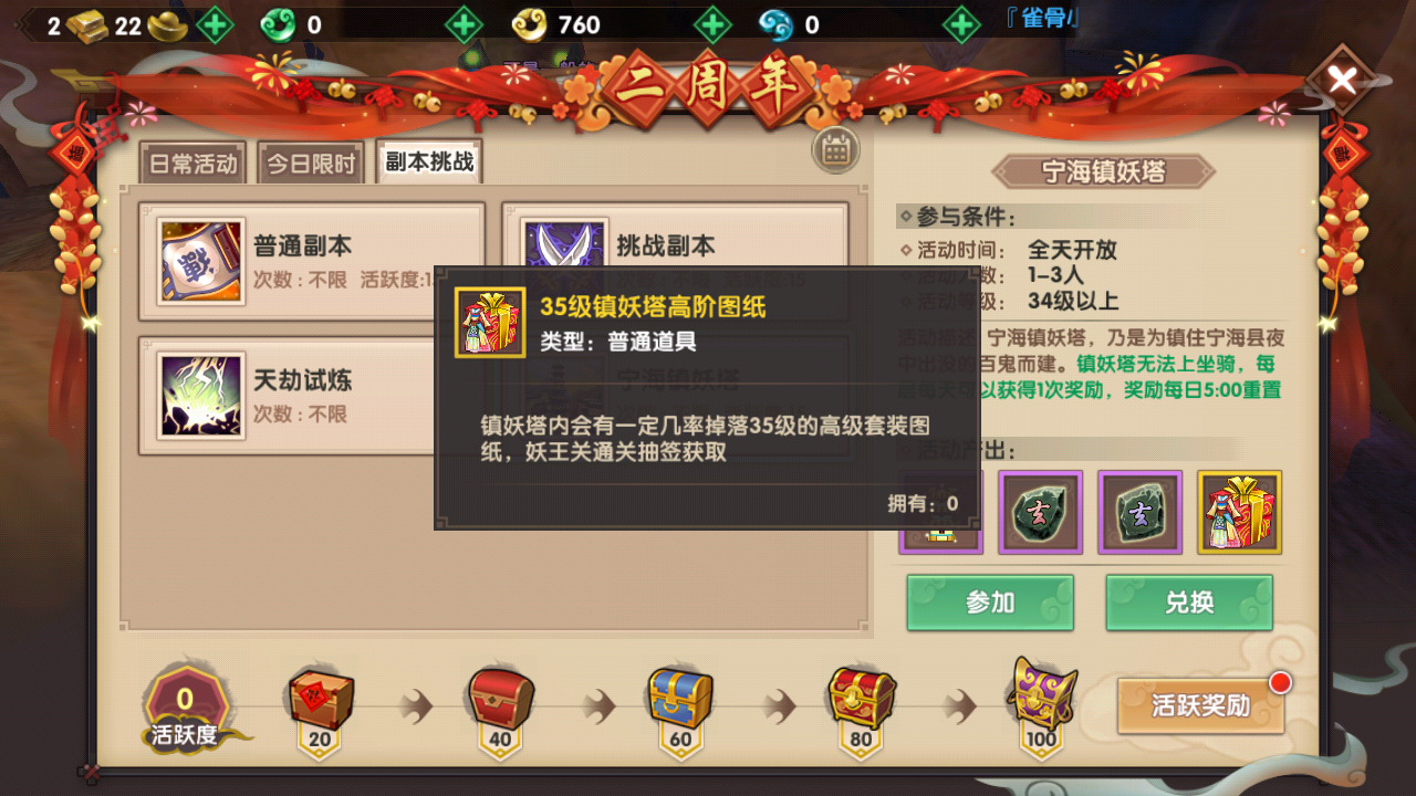 尋仙手游京城塔怎么打攻略，帶你鎮(zhèn)妖塔一日游截圖