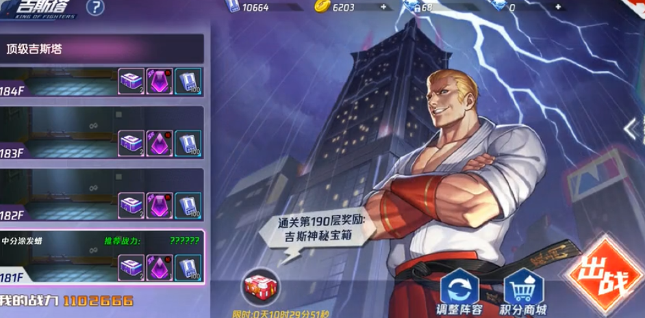 吉斯塔晋升手册：拳皇命运塔181层怎么打截图
