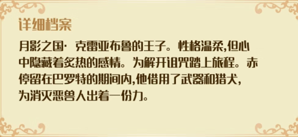 梦王子加里觉醒攻略  解除诅咒的王子截图